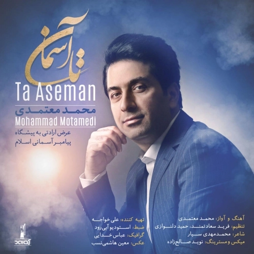Cover artwork for Ta Aseman by Mohammad Motamedi